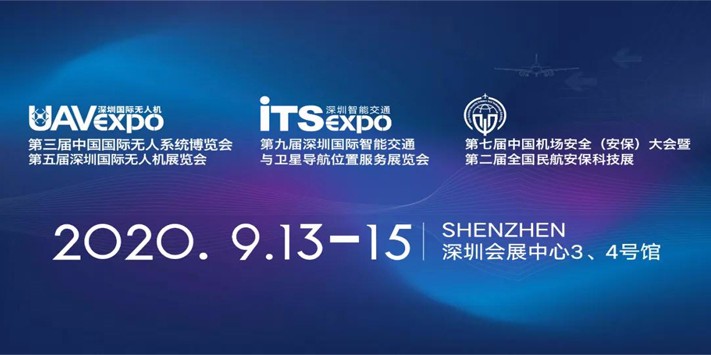 第五届深圳国际无人机展览会9月13日开幕!