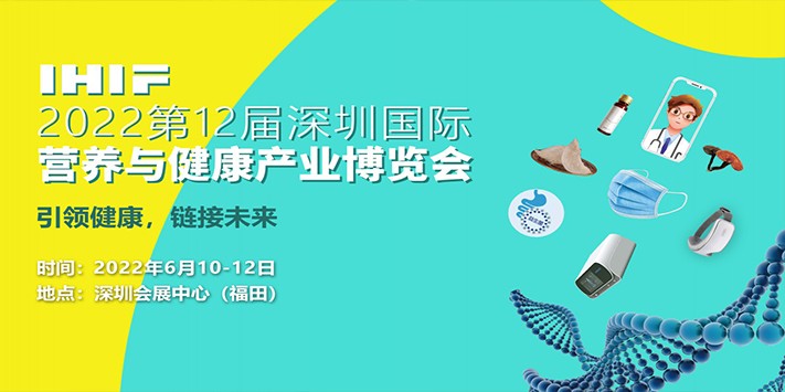 深圳天下展览策划带你提前了解 -2022国际大健康博览会