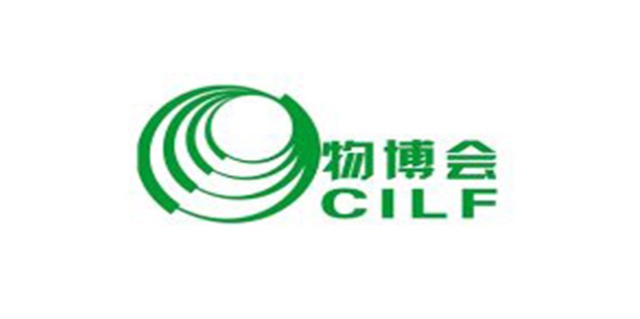 深圳物博会（CILF）以供应链为主题的博览会
