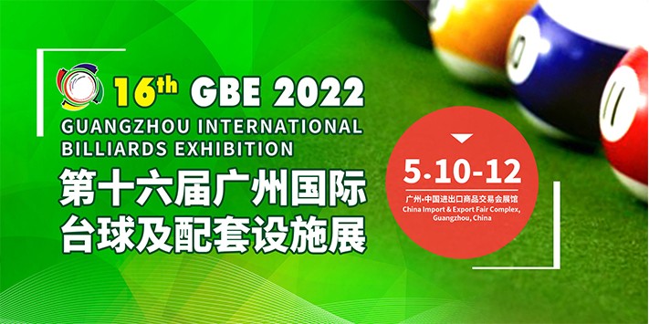 第十六届广州国际台球及配套设施展览会