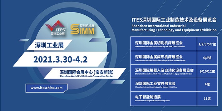 国际工业制造技术展览会​ (ITES)