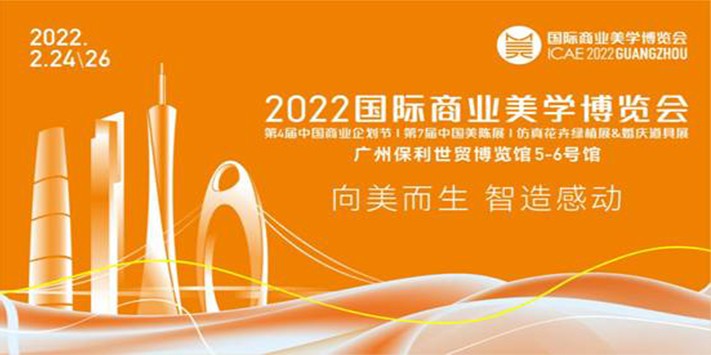 深圳展厅搭建倒计时2022国际商业美学博览会还有3天开展