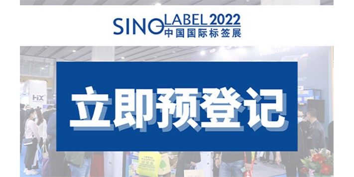 深圳展览工厂带你领略--中国国际标签展