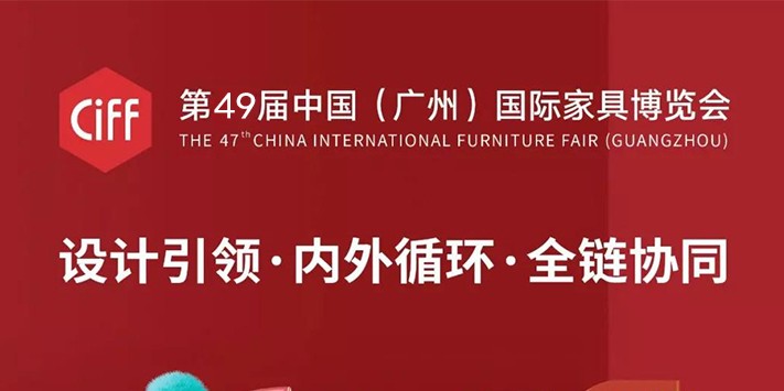 参展49届家具博览会首选深圳展览设计