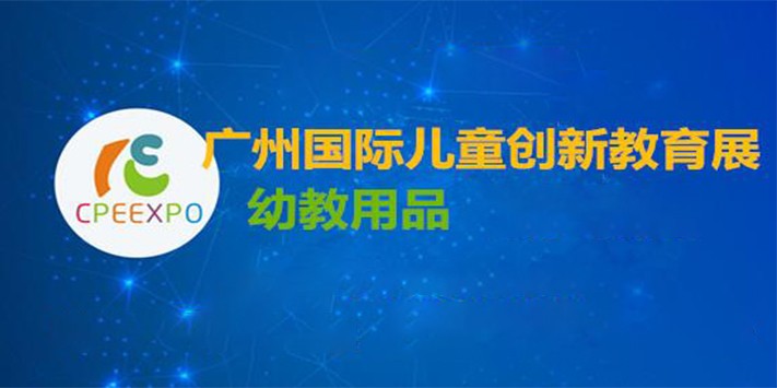 国际幼教用品及装备展览-参展就选深圳展览搭建设计公司
