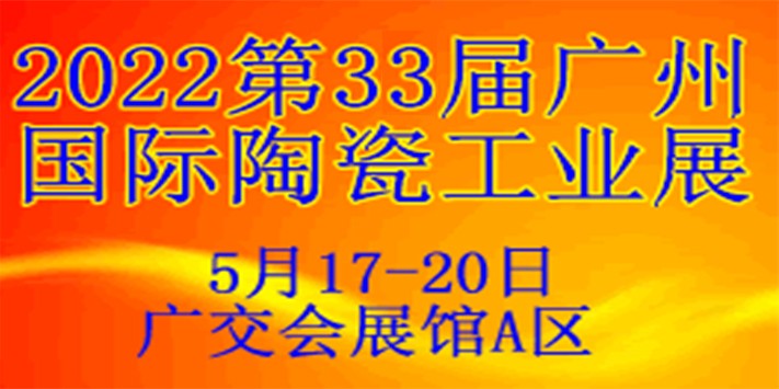 深圳展览设计---第33届国际陶瓷工业展览会​