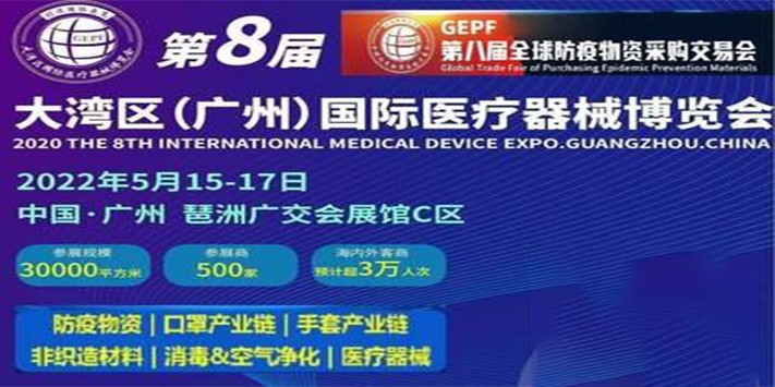 第八届全球防疫物资采购交易会​选择深圳展览工厂