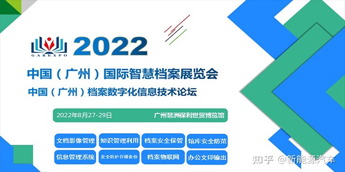 国际智慧档案展览会-首选深圳展台搭建