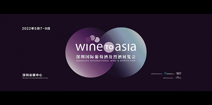 深圳展台设计--深圳国际葡萄酒及烈酒展览会