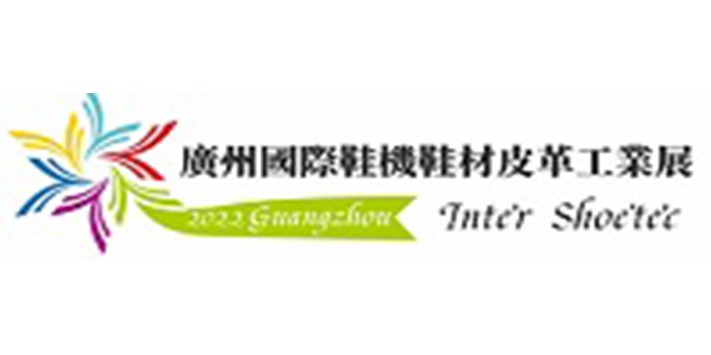 深圳展台设计​--2022中国广州国际鞋机、鞋材皮革工业展览