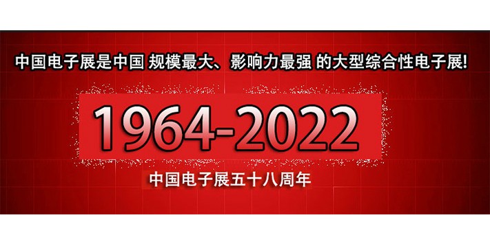深圳展厅搭建设计​--2022第99届中国（深圳）电子展览会