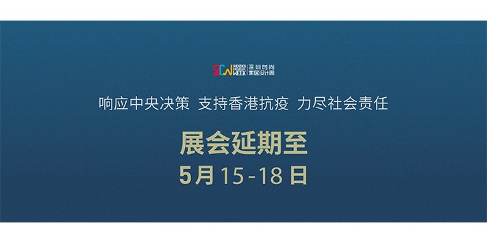  深圳展台设计--深圳时尚家居设计周
