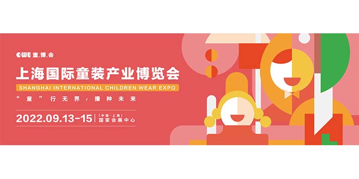 深圳展览公司好消息公布--国际童装产业展览延期9月13-15