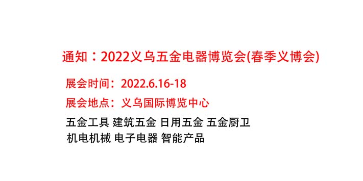 华东地区最具专业性、最具影响力的五金电器展会