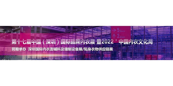 重磅呈现！7.13-15精彩活动亮点抢先播报深圳国际品牌内衣