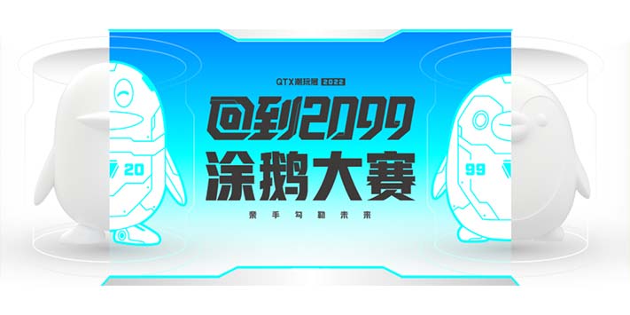 深圳展台搭建 -QTX QQ潮玩展