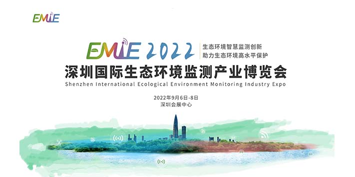 深圳展览设计​-2022深圳国际生态环境监测产业博览会