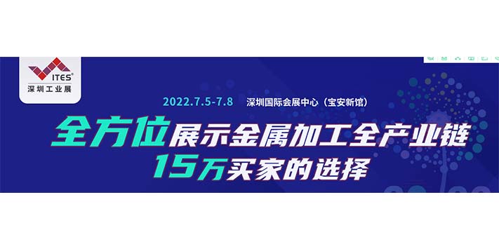 深圳展览公司--7月相聚深圳，共襄年度工业首展！