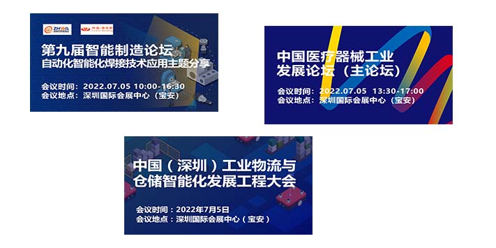 深圳展览工厂​-2022年7月5日焊接切割-物流-医疗器械