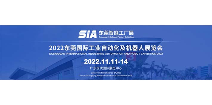 深圳展览设计​东莞国际工业自动化及机器人展览