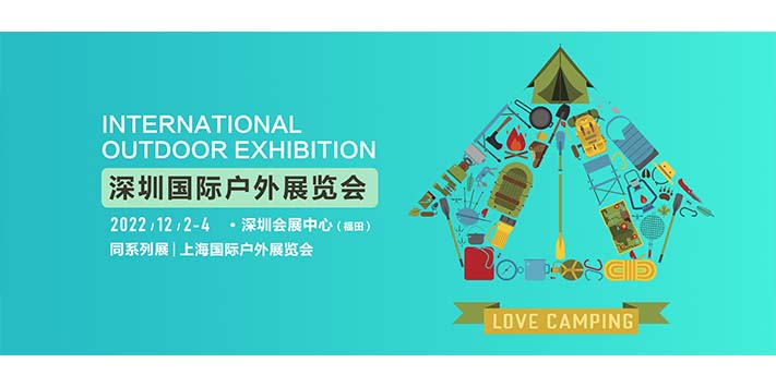 深圳展览公司--COSP--深圳国际户外展览
