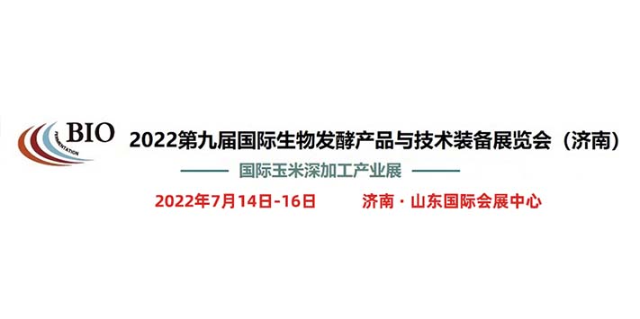 深圳展览设计​--2022发酵展“科技创新、智能制造”