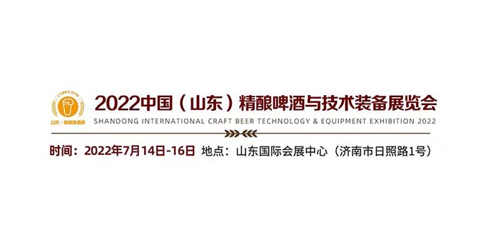 深圳展览公司-2022精酿啤酒展-精彩抢先看!