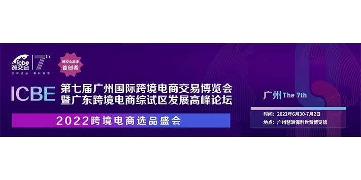 深圳展览公司全力以“复” 重振广州跨交会