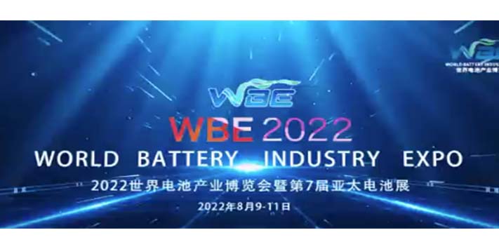 深圳展览公司​--世界电池产业博览会
