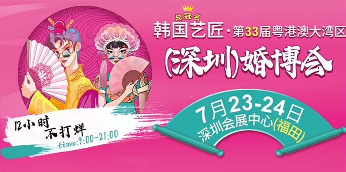 深圳展览设计--7月相会深圳婚博会