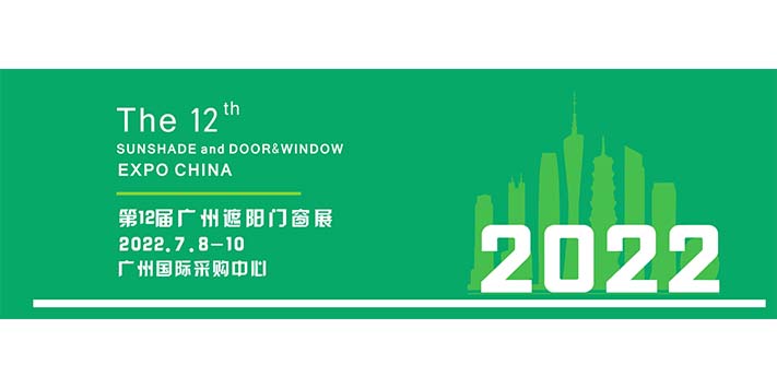 深圳展台设计--2022年广州遮阳展