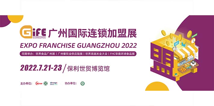 深圳展厅搭建设计​--广州国际连锁加盟展