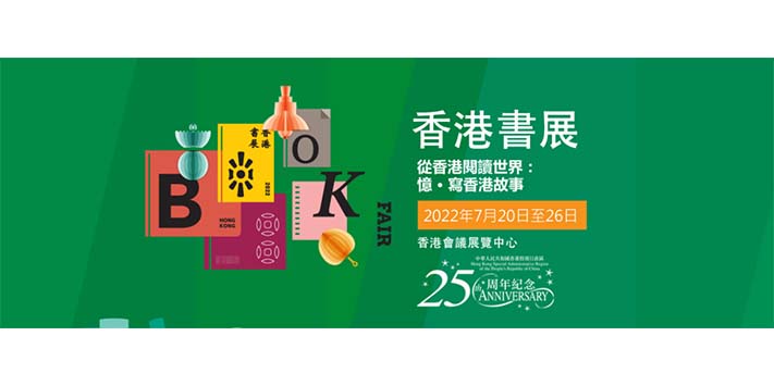 深圳展览公司--香港书展（2022）