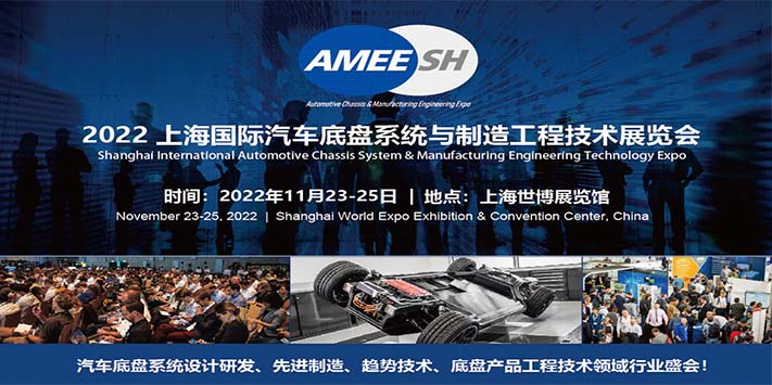 深圳展览公司​--国际汽车底盘工程技术展览会