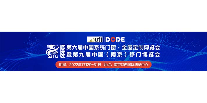 深圳展馆设计​--中国（南京）移门博览会