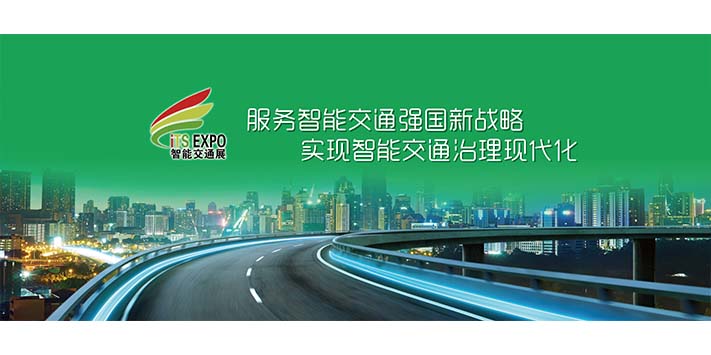 ​深圳展厅搭建设计--深圳国际智能交通及交通设施展览