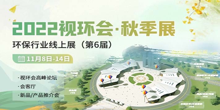 深圳展台搭建--视环会秋季展