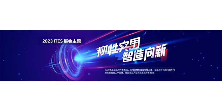 深圳展览公司-2023年ITES深圳工业展