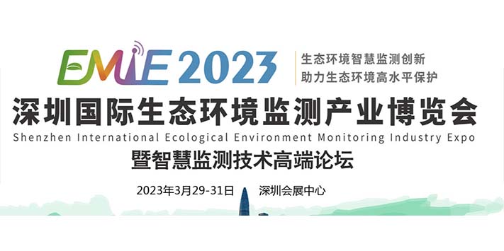 深圳展览策划-深圳国际生态环境监测产业博览会