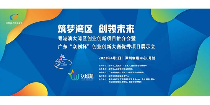 深圳展馆设计-广东“众创杯”创业创新大赛优秀项目展示会