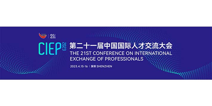 深圳展览工厂-中国国际人才交流大会