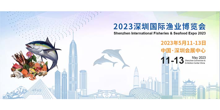 深圳展览设计- 2023深圳国际渔业博览会 