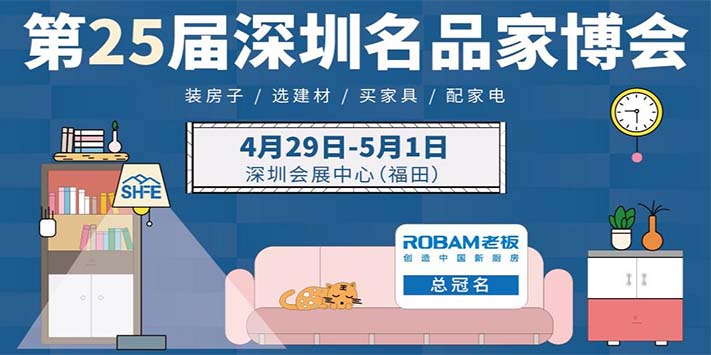 深圳展台搭建-深圳名品家博会