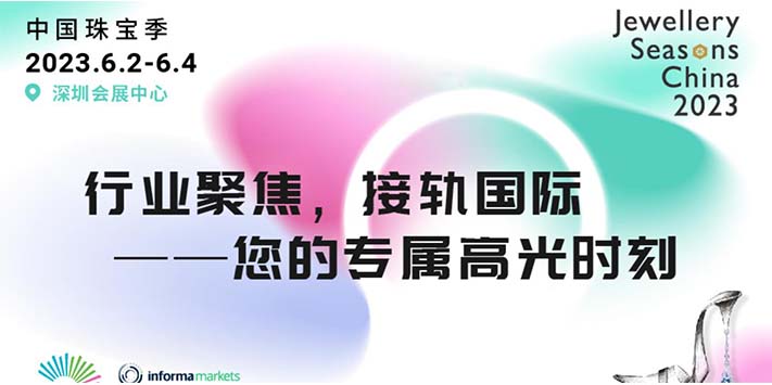 深圳展馆搭建-2023中国珠宝季
