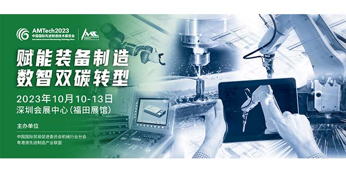 深圳展览工厂-中国国际先进制造技术展览