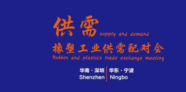深圳展览公司-2023第16届宁波国际塑料橡胶工业展览会