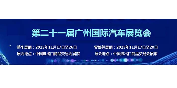 深圳展台搭建-2023广州车展