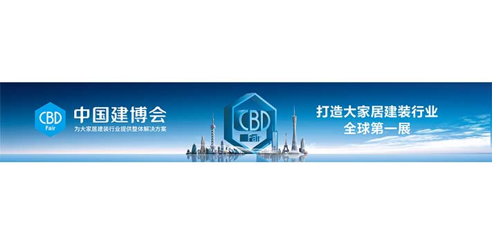 深圳展览设计-中国(广州)国际建筑装饰博览会