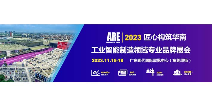 深圳展台搭建-第13届东莞国际工业自动化及机器人展览