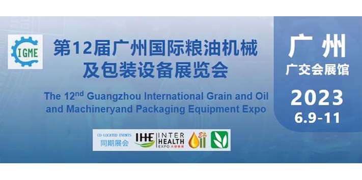 深圳展览设计公司-广州国际粮油机械及包装设备展览